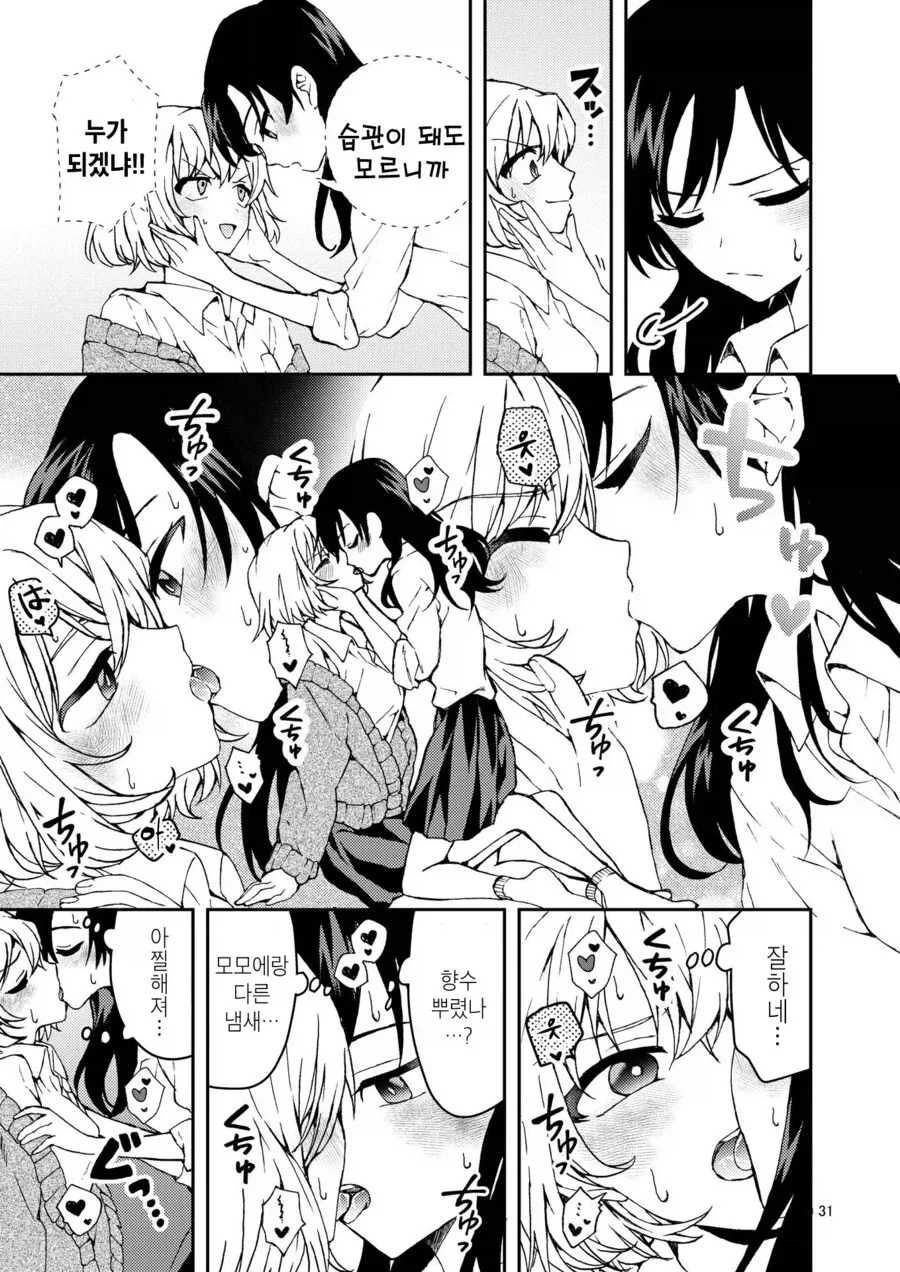 북극북극북극곰) 3명이서 사귀면서 동시에 삼각관계인 애들 만와.manga - 이미지 7