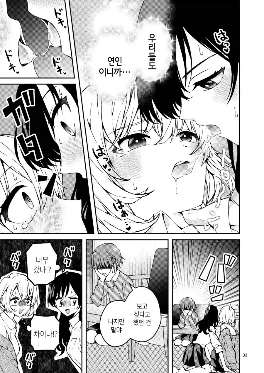 북극북극북극곰) 3명이서 사귀면서 동시에 삼각관계인 애들 만와.manga - 이미지 9