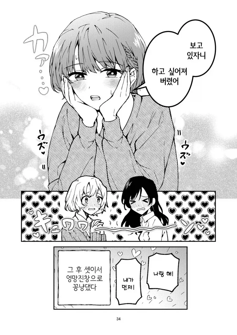 북극북극북극곰) 3명이서 사귀면서 동시에 삼각관계인 애들 만와.manga - 이미지 10