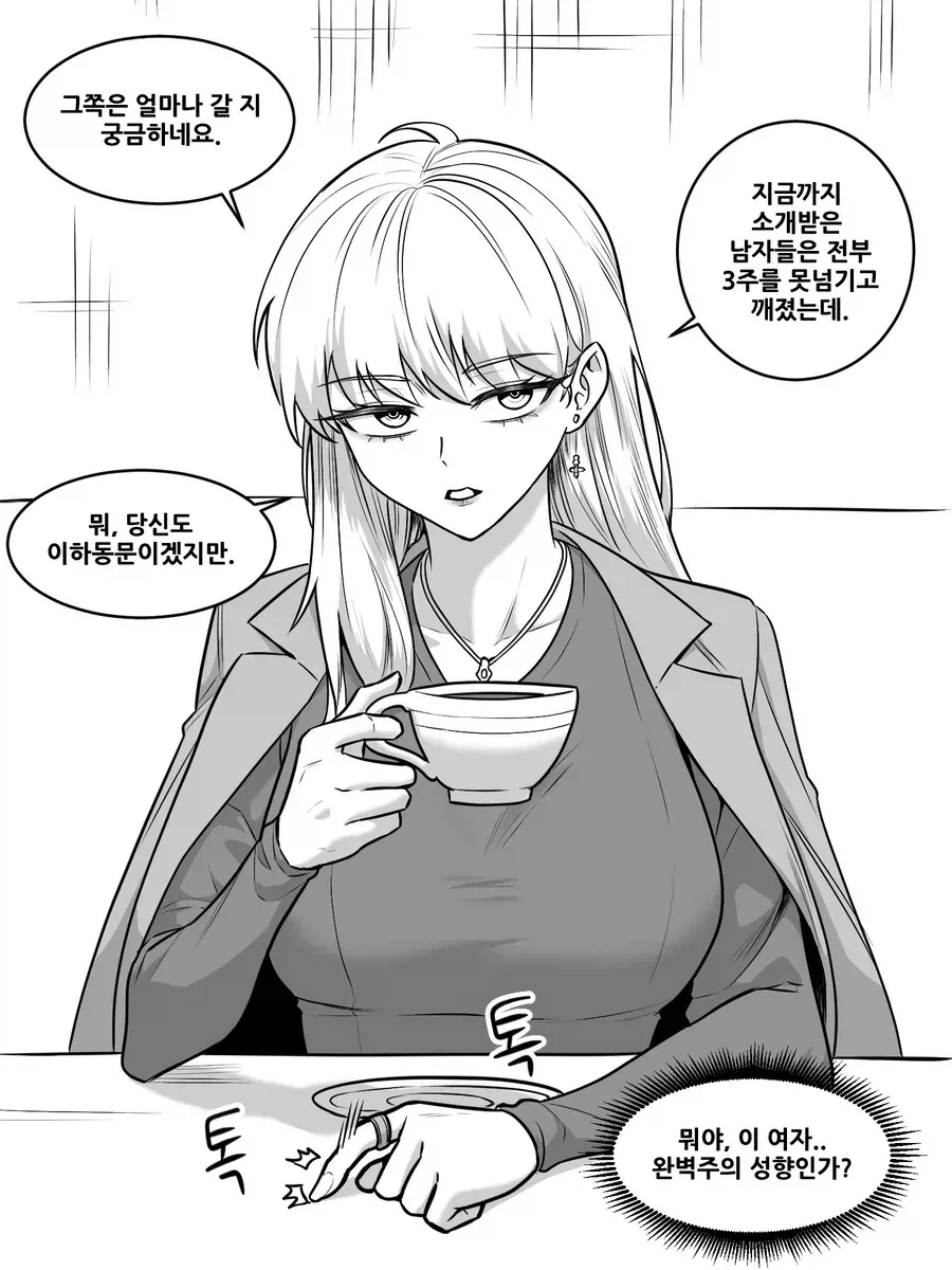 소개팅 나온 여자가 엄청 미인이긴 한데 직업이 독특한 만와.manga 이미지 3