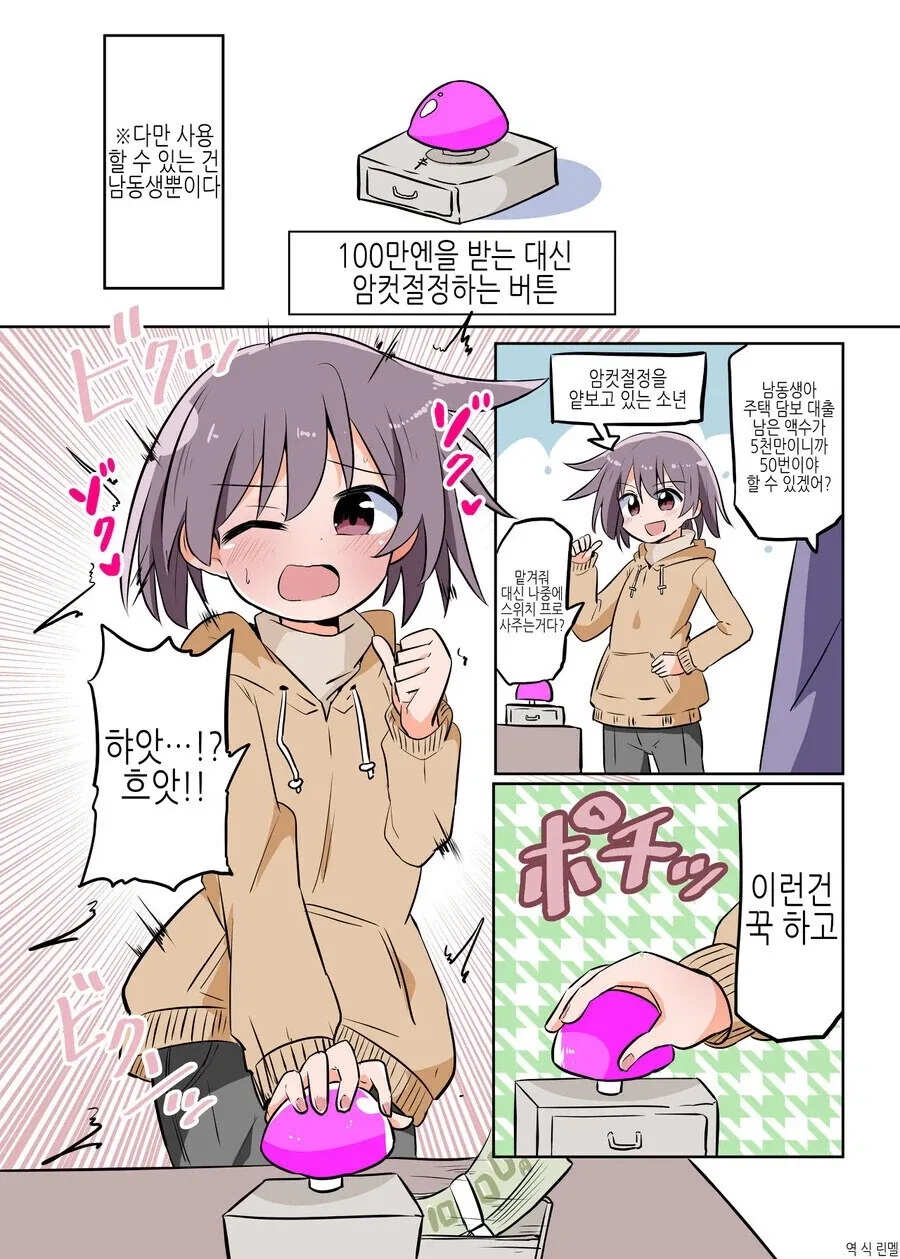 요새 핫한 버튼 문제를 대하는 이과의 태도.manga 이미지 7