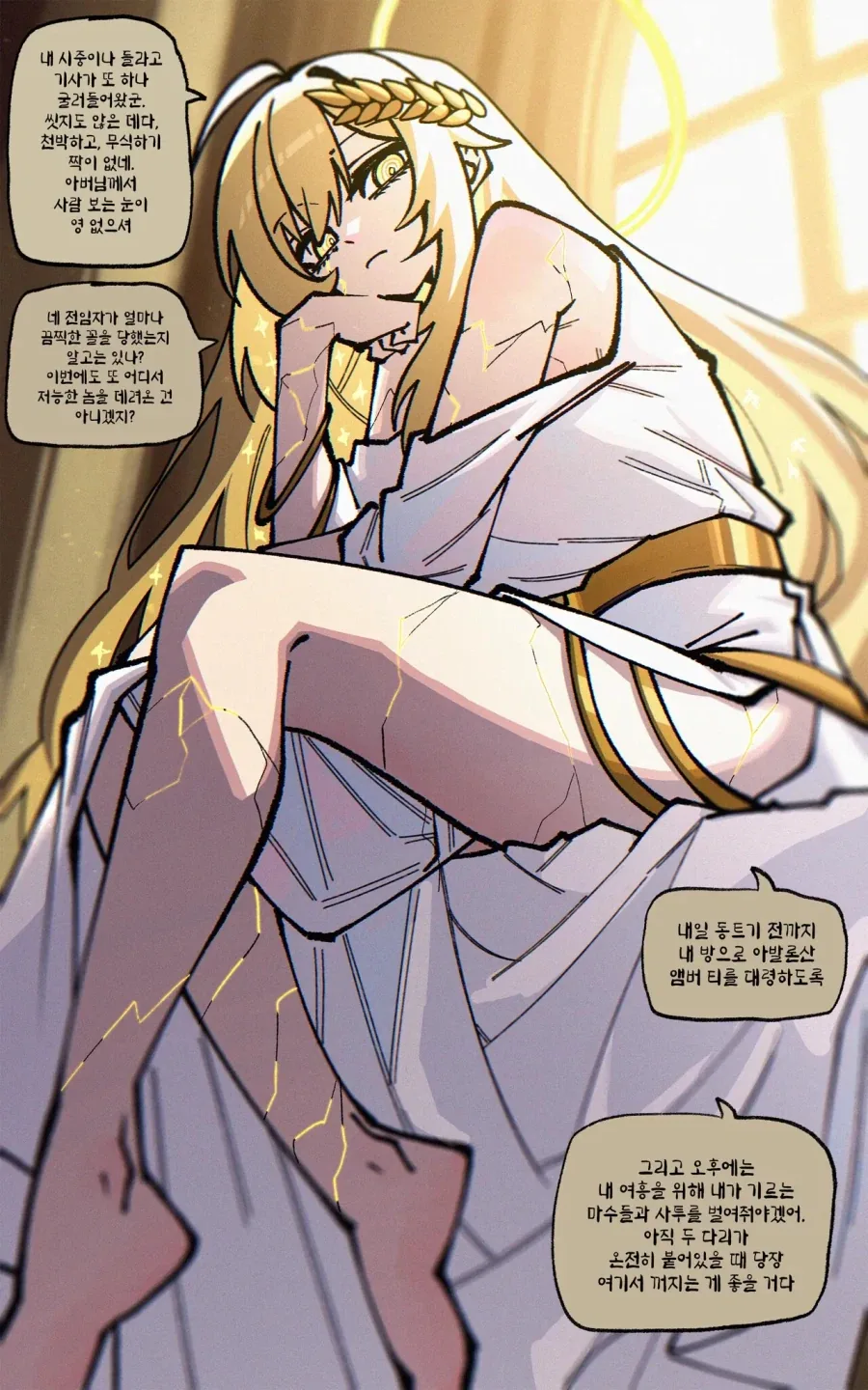 공주님, 고문의 시간입니다.manhwa 이미지 5