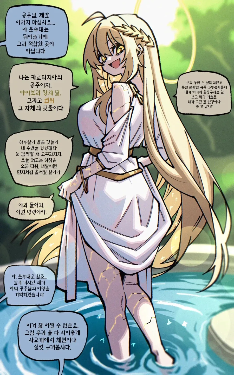 성격이 ㅈㄹ맞은 공주님 .manhwa - 이미지 2