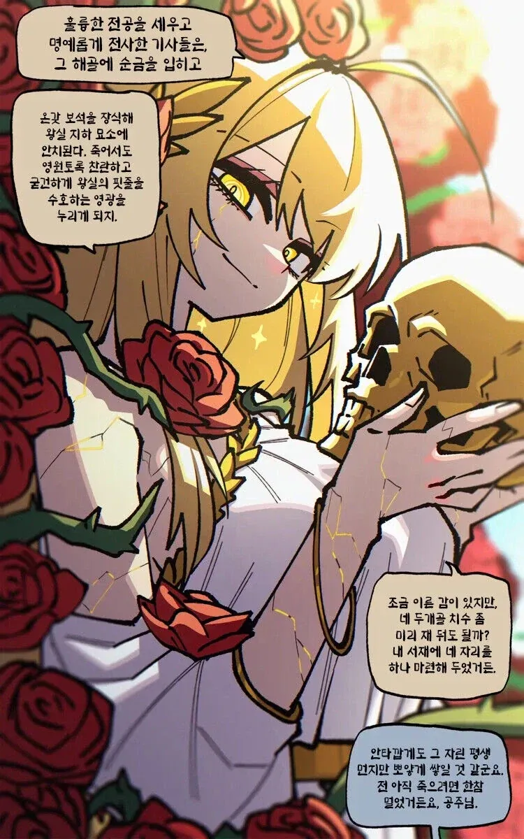성격이 ㅈㄹ맞은 공주님 .manhwa - 이미지 6