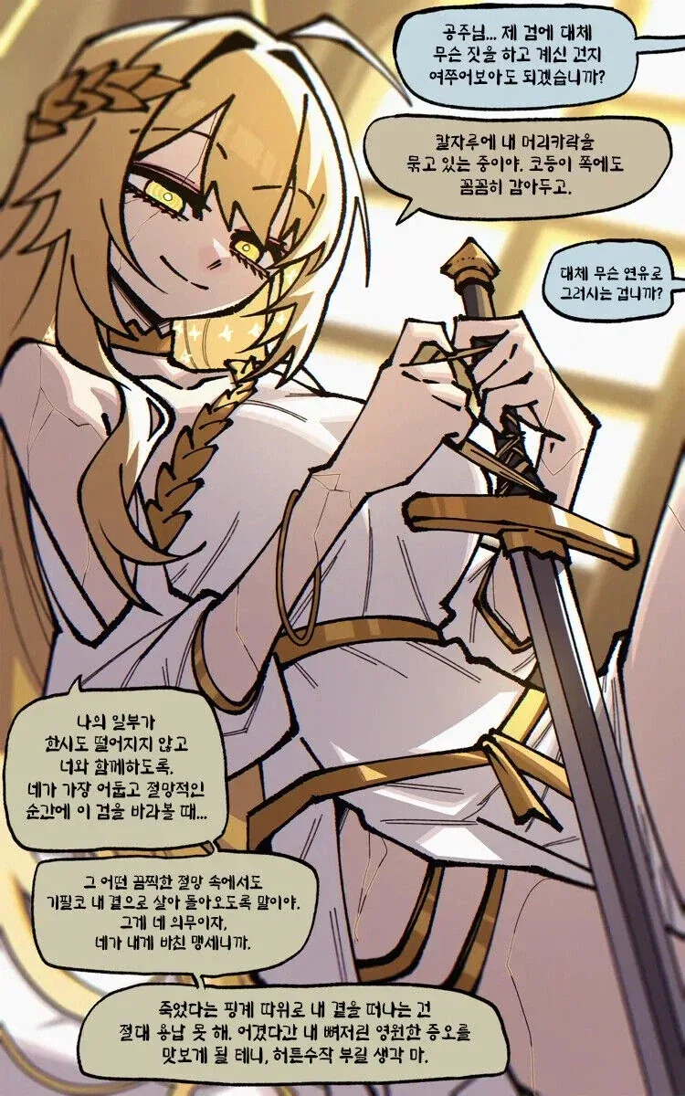 성격이 ㅈㄹ맞은 공주님 .manhwa - 이미지 7