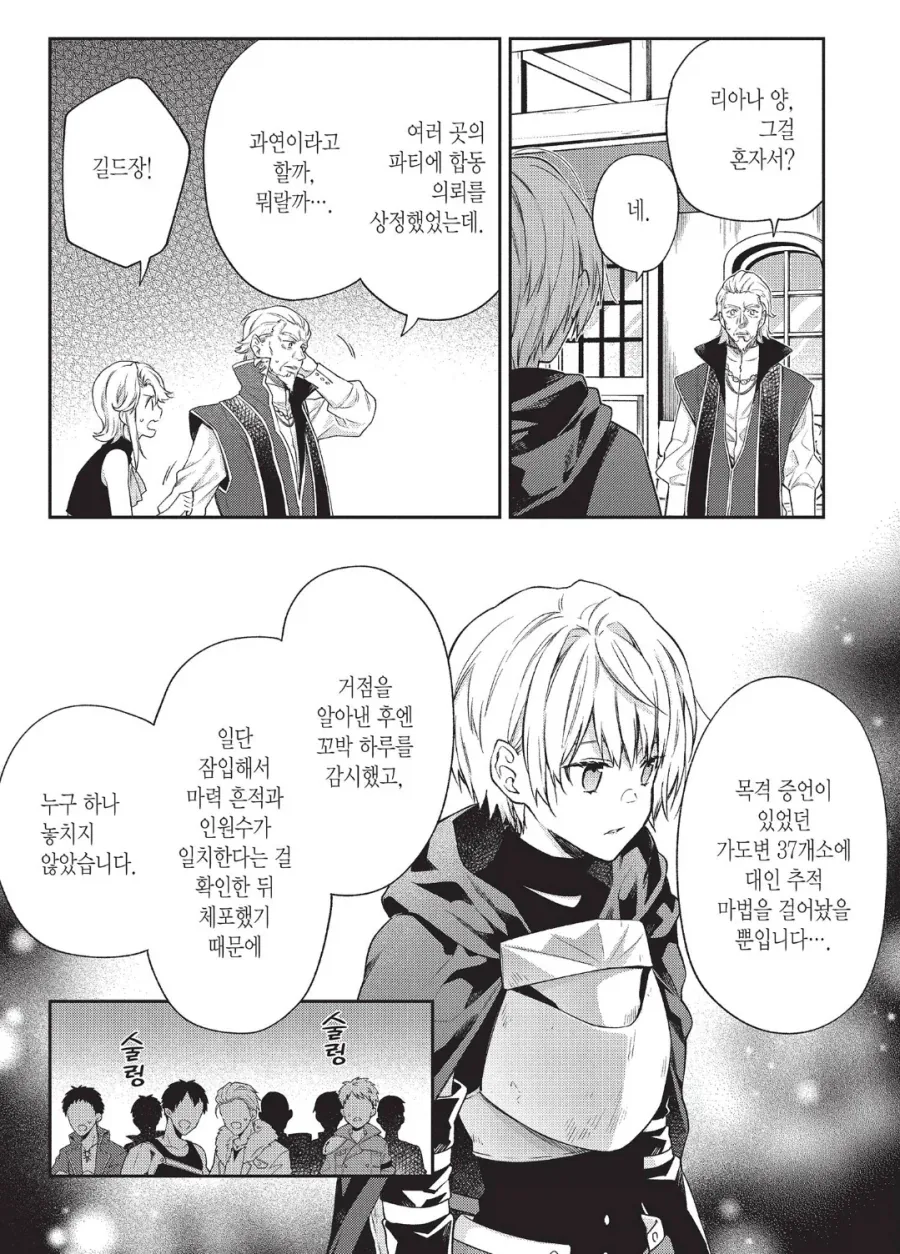 여자로선 삼류지만 모험가로선 일류라오.manhwa - 이미지 2