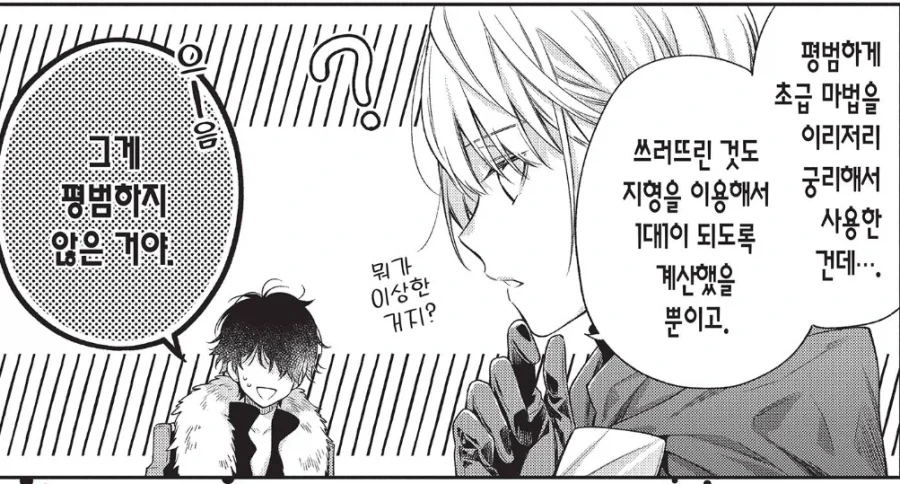 여자로선 삼류지만 모험가로선 일류라오.manhwa - 이미지 3
