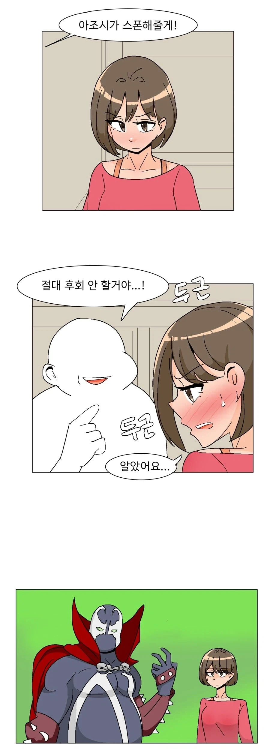 아조시가 스폰해주는 .manwha