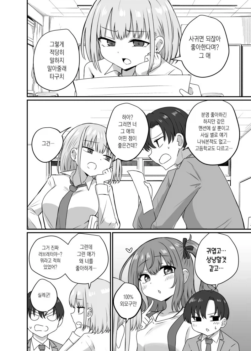 좋아하는 여자에게 고백받는 manhwa - 이미지 2