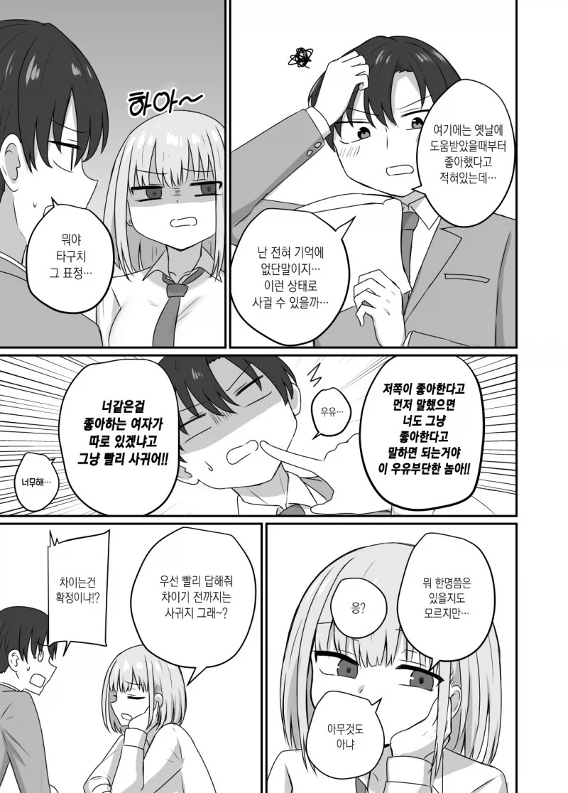 좋아하는 여자에게 고백받는 manhwa - 이미지 3