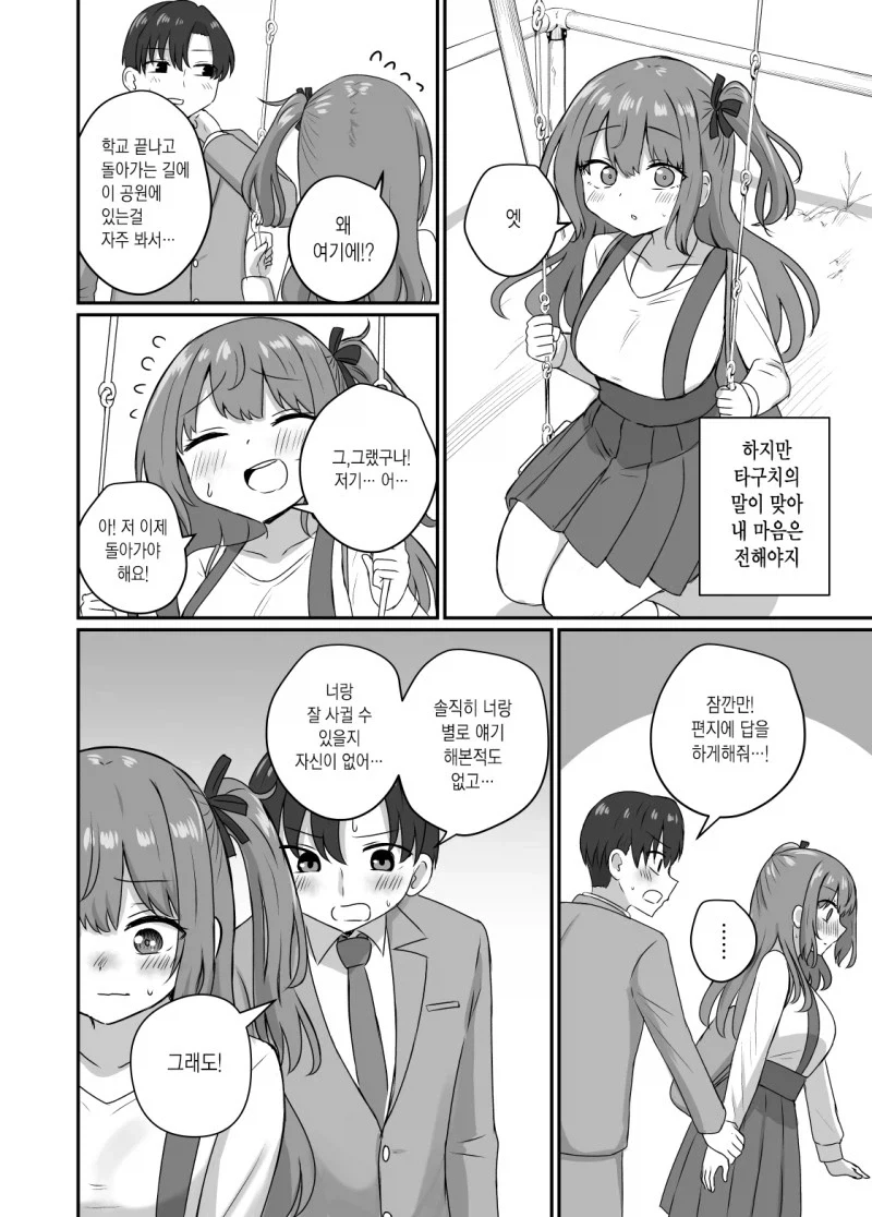 좋아하는 여자에게 고백받는 manhwa - 이미지 4