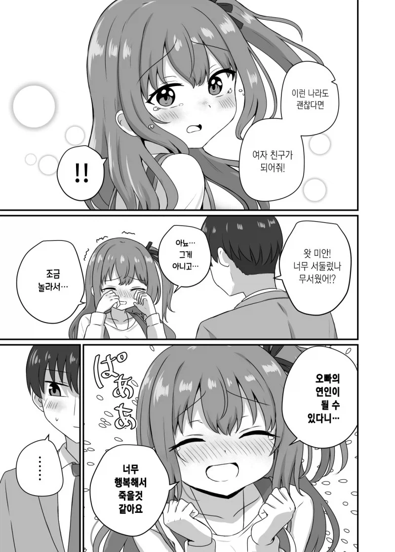 좋아하는 여자에게 고백받는 manhwa - 이미지 5