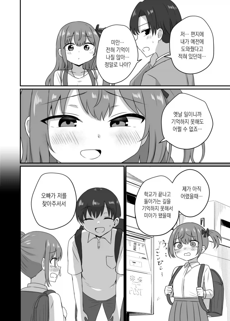 좋아하는 여자에게 고백받는 manhwa - 이미지 6