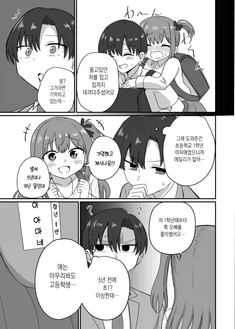 좋아하는 여자에게 고백받는 manhwa - 이미지 7