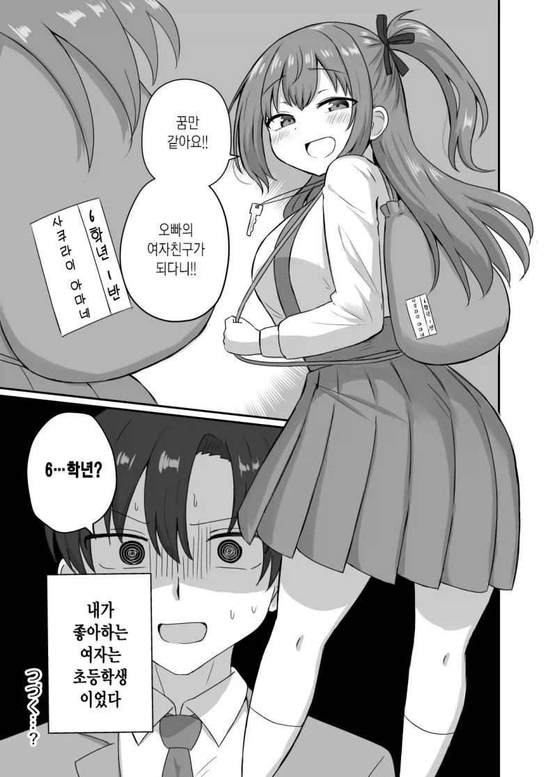 좋아하는 여자에게 고백받는 manhwa - 이미지 8