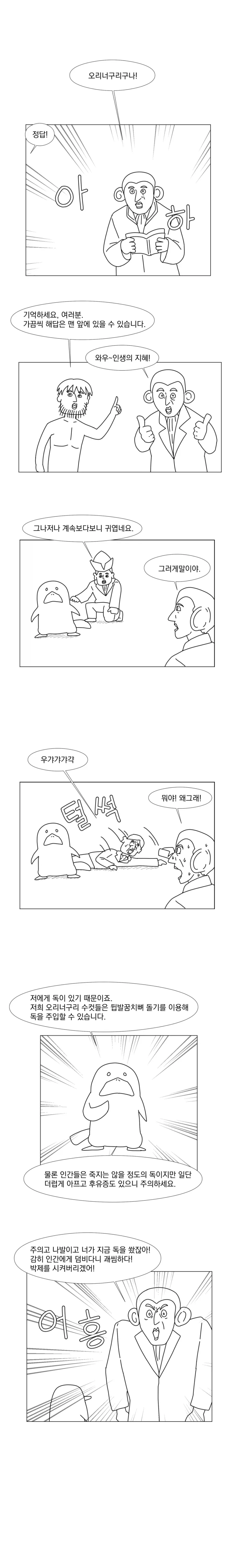 "이봐 원주민 저 이상한 생물은 뭐냐!".manhwa - 이미지 2