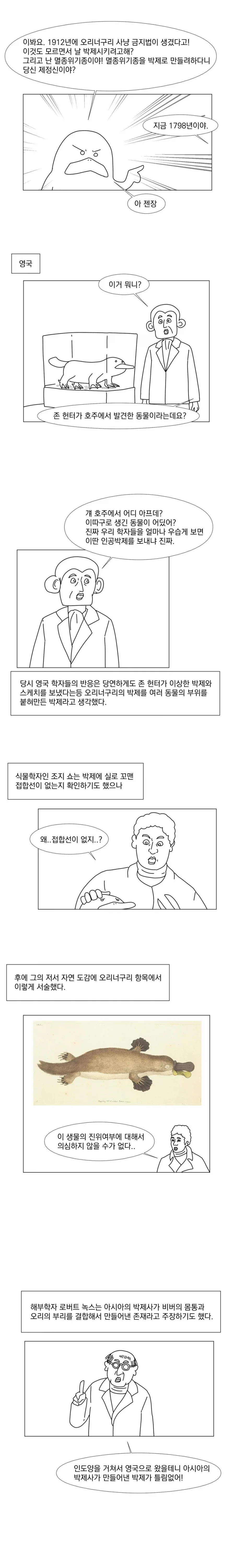 "이봐 원주민 저 이상한 생물은 뭐냐!".manhwa - 이미지 3