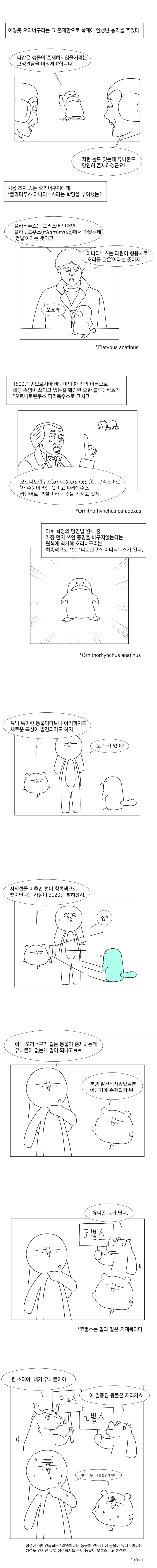"이봐 원주민 저 이상한 생물은 뭐냐!".manhwa - 이미지 4