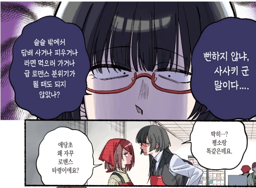 럽코 독자들을 대변하는 40대 여자 점장님.manhwa - 이미지 2
