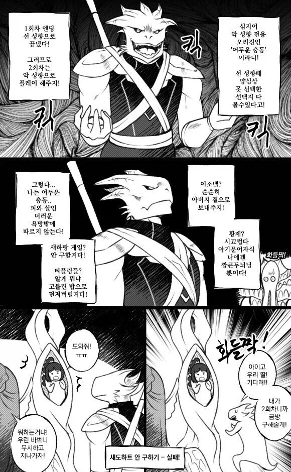 비보를 모으는 용을 찾아간 인간.manhwa 이미지 9