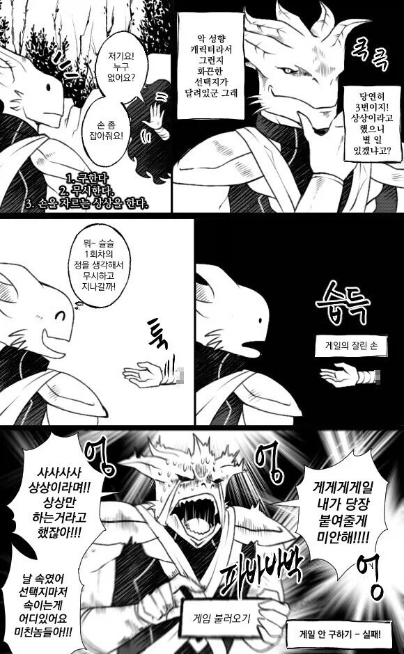 악성향 플레이가 어려운.manhwa - 이미지 2