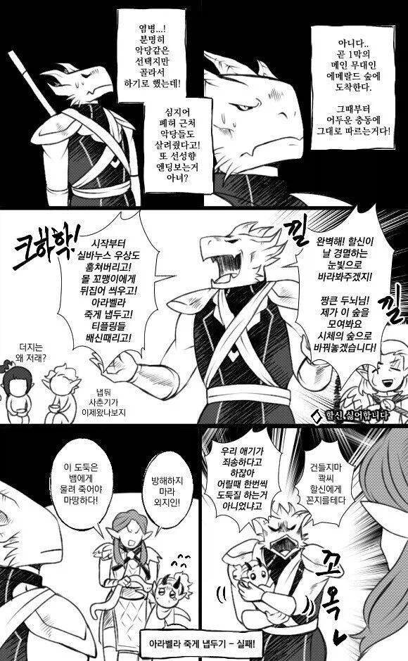 악성향 플레이가 어려운.manhwa - 이미지 3