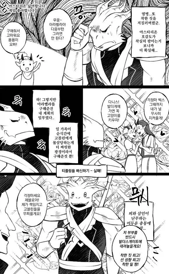 악성향 플레이가 어려운.manhwa - 이미지 4