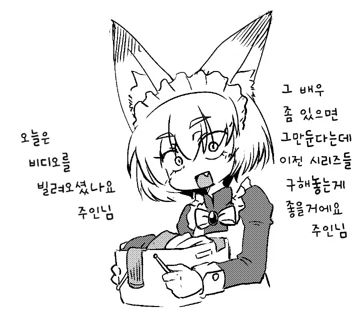 유능한 여우귀 메이드.manga - 이미지 5