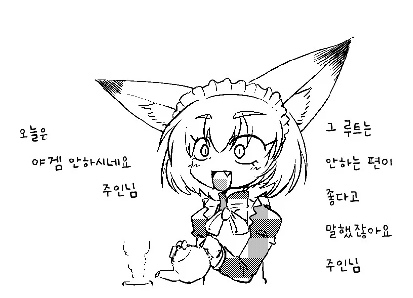 유능한 여우귀 메이드.manga - 이미지 7