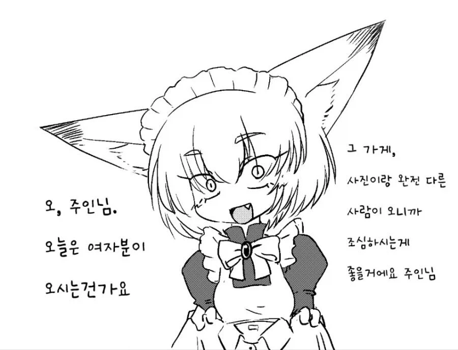 유능한 여우귀 메이드.manga - 이미지 8