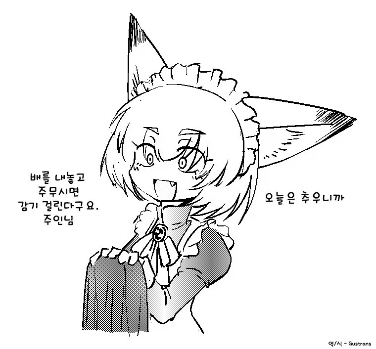 유능한 여우귀 메이드.manga - 이미지 9