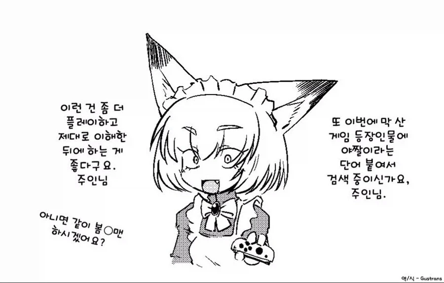 유능한 여우귀 메이드.manga - 이미지 10