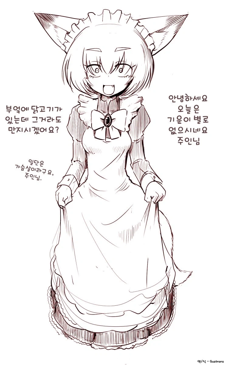 유능한 여우귀 메이드.manga - 이미지 11