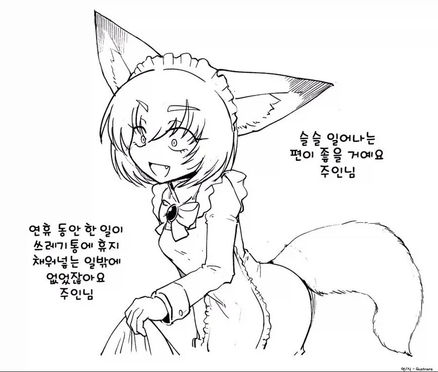 유능한 여우귀 메이드.manga - 이미지 14