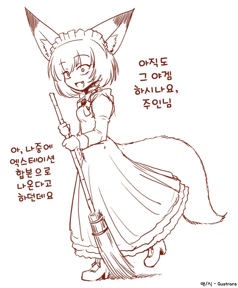 유능한 여우귀 메이드.manga - 이미지 16