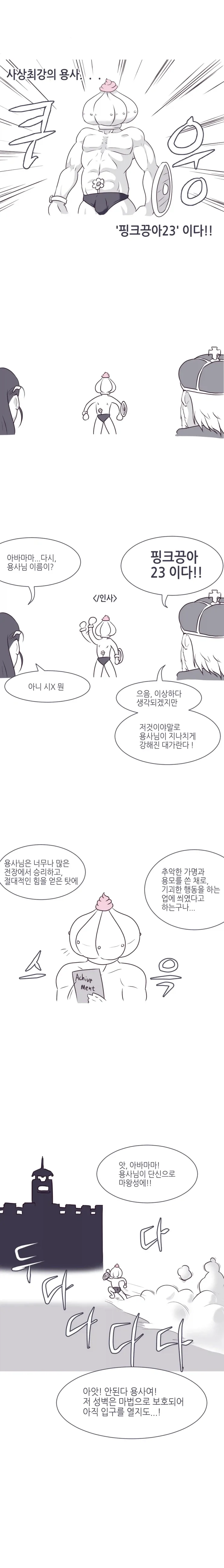 왕국의 위기에 홀연히 나타난 인류최강의 용사 만화 - 이미지 2