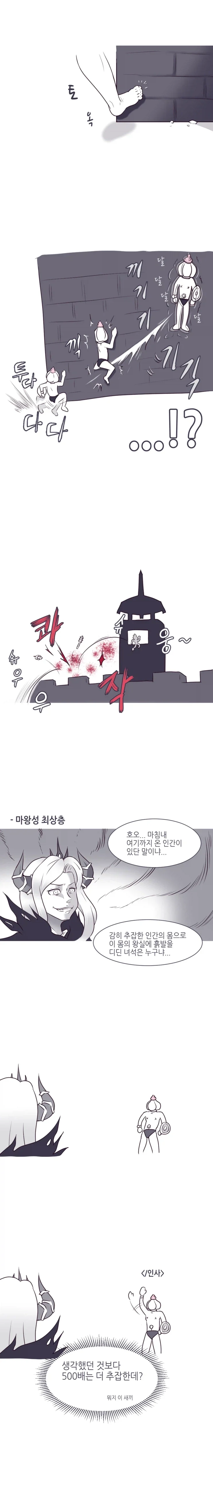 왕국의 위기에 홀연히 나타난 인류최강의 용사 만화 - 이미지 3