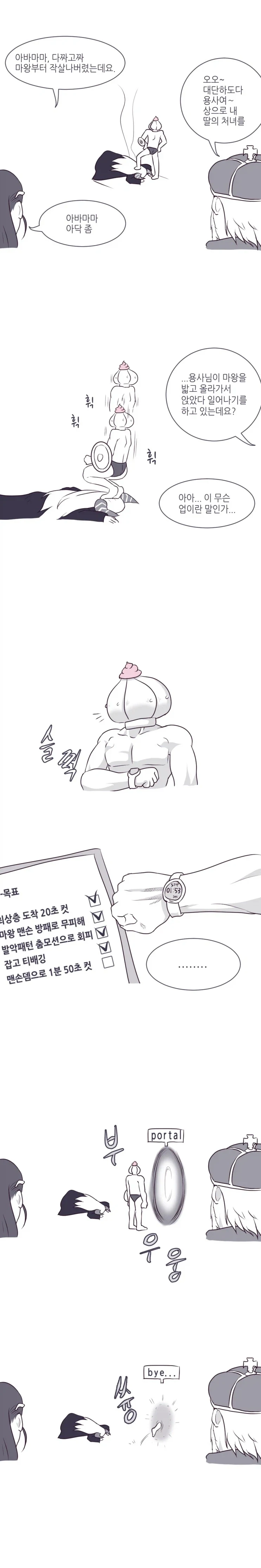 왕국의 위기에 홀연히 나타난 인류최강의 용사 만화 - 이미지 5