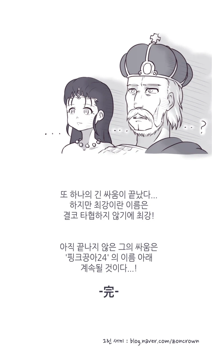 왕국의 위기에 홀연히 나타난 인류최강의 용사 만화 - 이미지 6