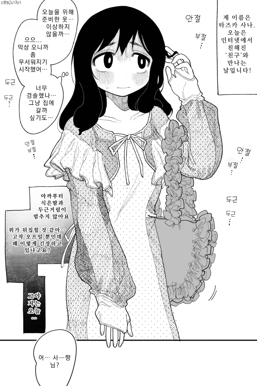 여친이 면도기를 발견한.manhwa 이미지 8