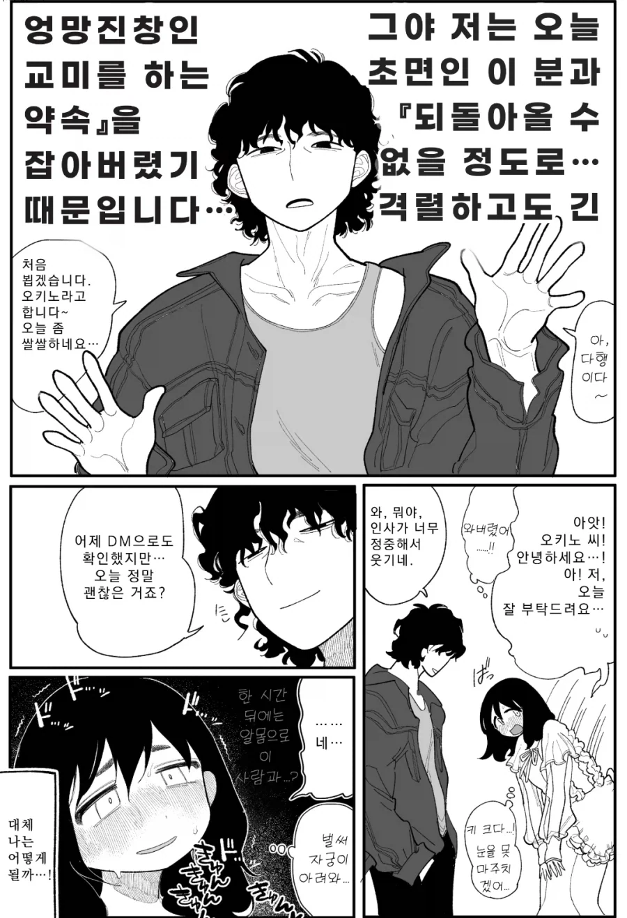오프라인으로 남자를 만나는 여대생 manga - 이미지 2