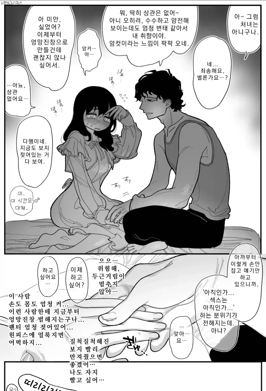 오프라인으로 남자를 만나는 여대생 manga - 이미지 3