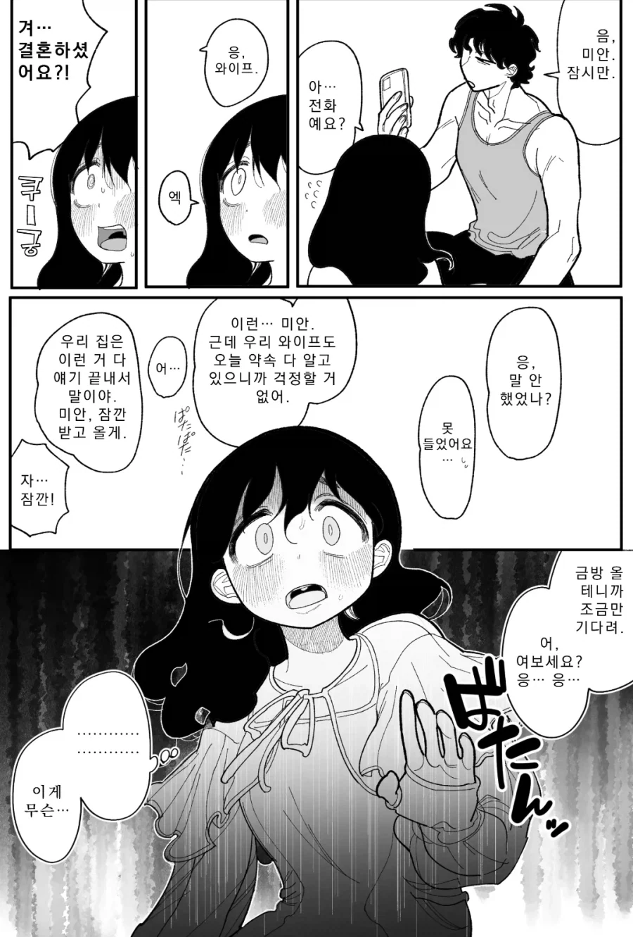 오프라인으로 남자를 만나는 여대생 manga - 이미지 4