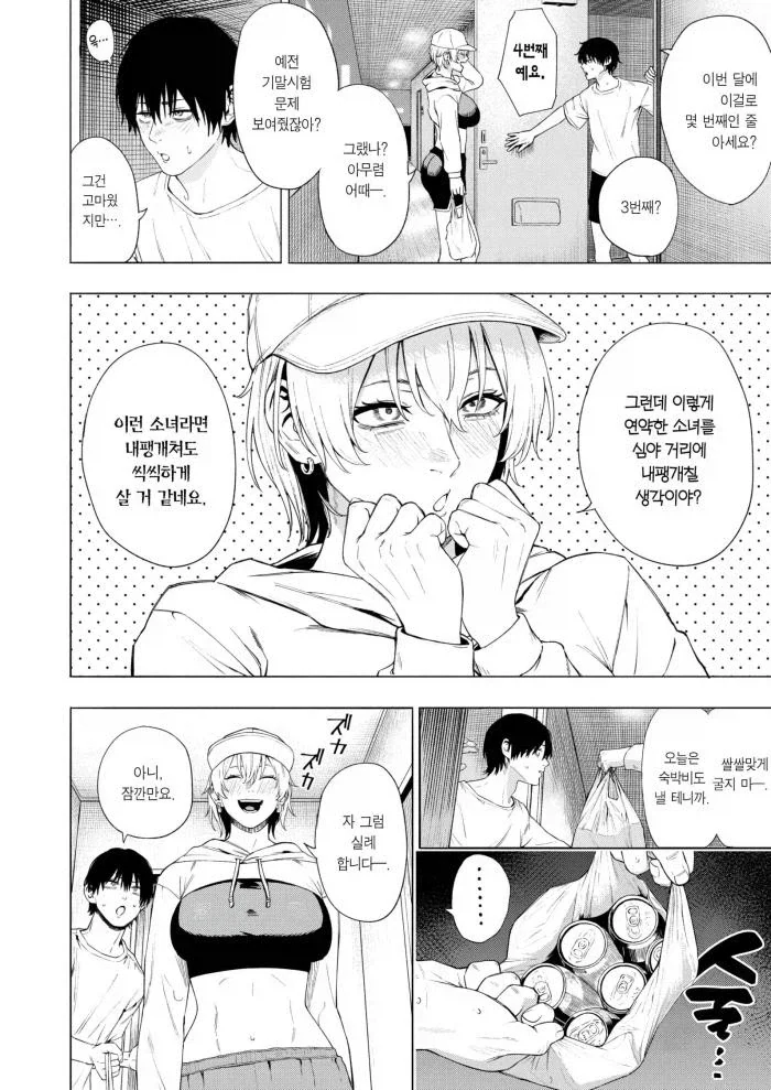 자취방 주소 함부로 알려주면 안되는 이유 - 이미지 2