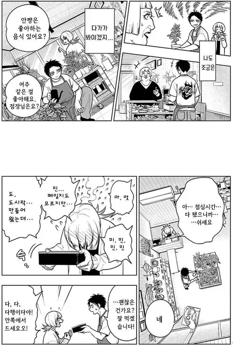 취직하는.manwha 이미지 11