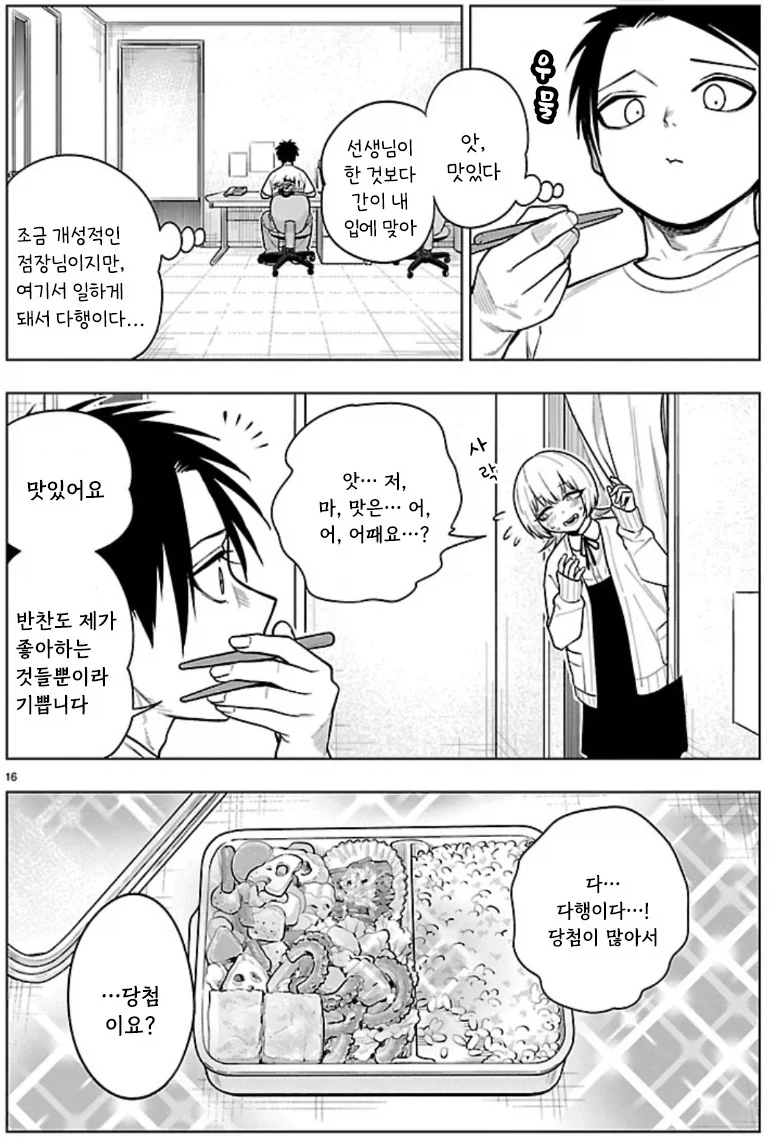 자신의 첫 직원을 위해 도시락을 싸주고 뭐든 해줄 수 있는 사장.manhwa - 이미지 2