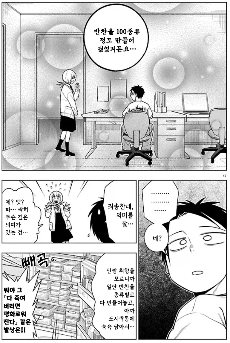 자신의 첫 직원을 위해 도시락을 싸주고 뭐든 해줄 수 있는 사장.manhwa - 이미지 3
