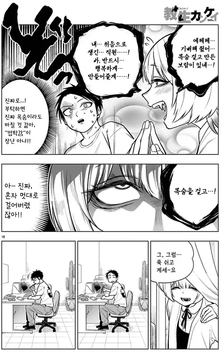 자신의 첫 직원을 위해 도시락을 싸주고 뭐든 해줄 수 있는 사장.manhwa - 이미지 4