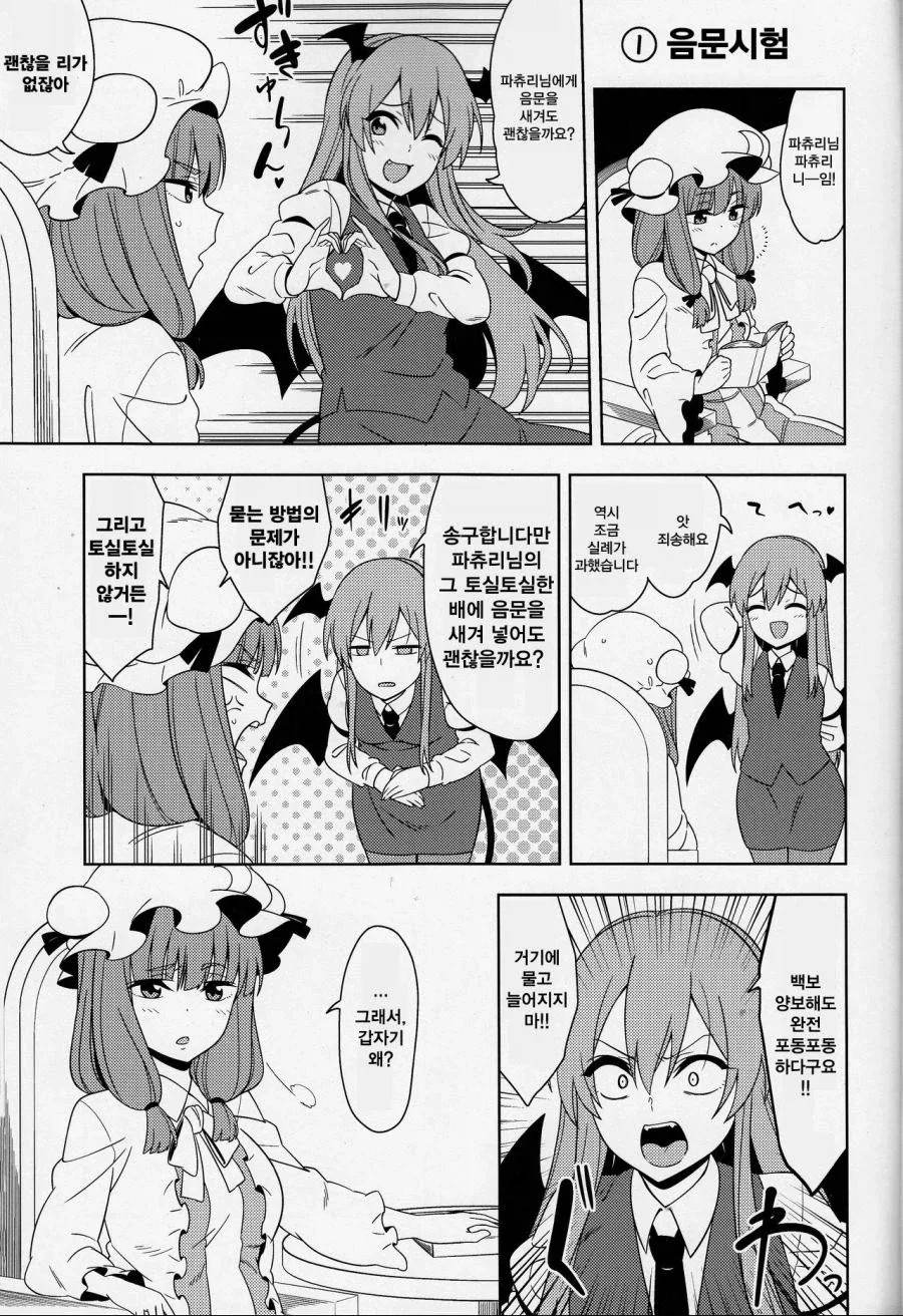 ㅎㅂ, 백합, 동방) 자가격리 실패하는 만화.manga 대표 이미지