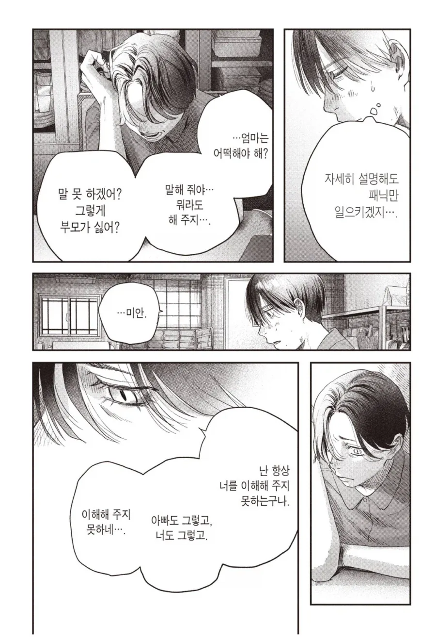 히카루가 죽은 여름에서 엄마가 젤 불쌍하네 - 이미지 2